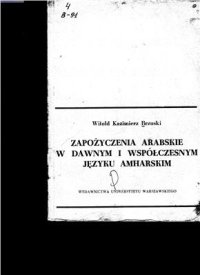 cover of the book Zapożyczenia arabskie w dawnym i współczesnym języku amharskim