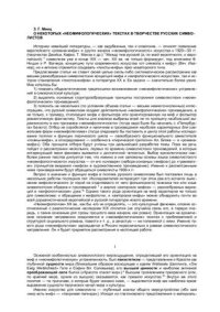 cover of the book О некоторых неомифологических текстах в творчестве русских символистов