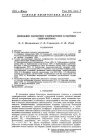 cover of the book Дипольное магнитное упорядочение в ядерных спин-системах