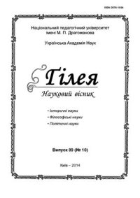 cover of the book Методологічні лабіринти дослідження освітянського повсякдення доби тоталітаризму