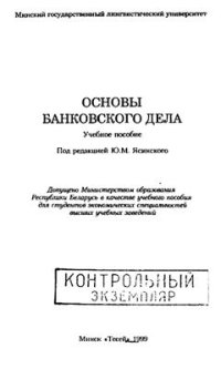 cover of the book Основы банковского дела