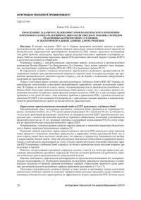 cover of the book Проблемные задачи исследования геронтологического изменения порохового заряда реактивного двигателя твердого топлива снарядов реактивных бомбометных установок и экспериментальные данные для их решения