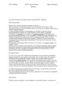 cover of the book IELTS Speaking: стратегия победы