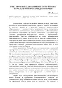 cover of the book Наука о коммуникации или теория о коммуникации? К проблеме теоретической идентификации