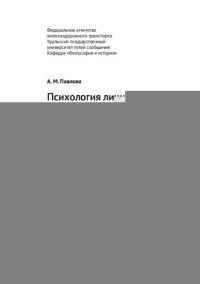 cover of the book Психология личности