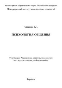 cover of the book Психология общения