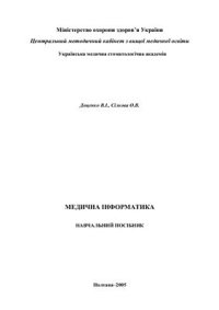 cover of the book Медична інформатика