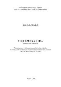 cover of the book Гідромеханіка