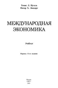 cover of the book Международная экономика