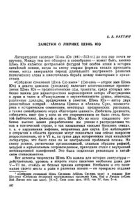 cover of the book Заметки о лирике Шань Юэ