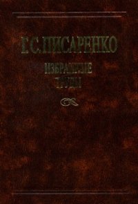 cover of the book Избранные труды