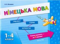 cover of the book Німецька мова