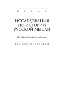 cover of the book Национализм. Полемика 1909-1917