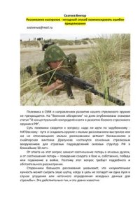 cover of the book Рассеивание выстрелов - негодный способ компенсировать ошибки прицеливания