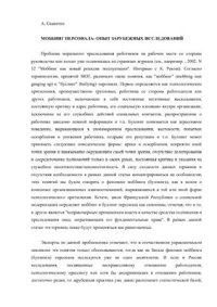 cover of the book Моббинг персонала: опыт зарубежных исследований