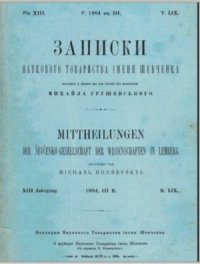 cover of the book Записки Наукового товариства імені Шевченка. Т. 59. Кн. 3