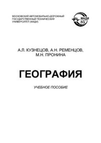 cover of the book География