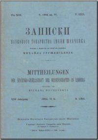 cover of the book Записки Наукового товариства імені Шевченка. Т. 62. Кн. 6