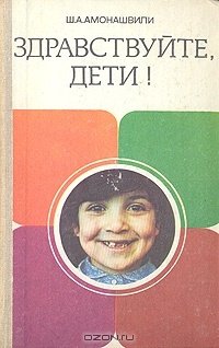 cover of the book Здравствуйте, дети!