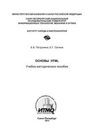 cover of the book Основы НТМL