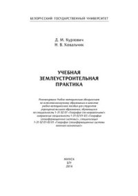 cover of the book Учебная землеустроительная практика (с применением ГИС)