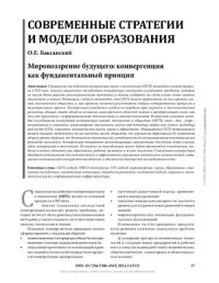 cover of the book Мировоззрение будущего: конвергенция как фундаментальный принцип