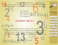 cover of the book Теория чисел