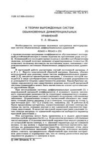 cover of the book К теории вырожденных систем обыкновенных дифференциальных уравнений