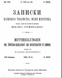 cover of the book Записки Наукового товариства імені Шевченка. Т. 29. Кн. 3