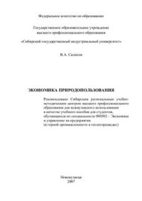 cover of the book Экономика природопользования