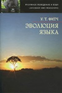 cover of the book Эволюция языка