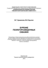 cover of the book Бурение геологоразведочных скважин