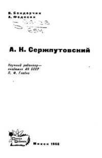 cover of the book Сержпутовский