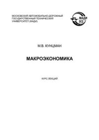 cover of the book Макроэкономика