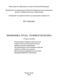 cover of the book Экономика труда. Теория и практика