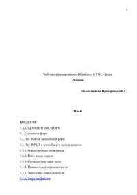 cover of the book Web-программирование. Обработка HTML-форм