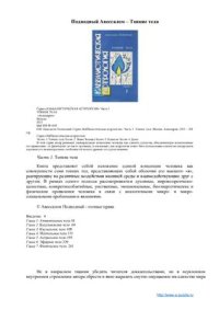 cover of the book Тонкие тела