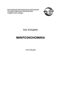 cover of the book Микроэкономика