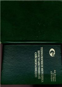 cover of the book Технология и методика пространственной сейсморазведки