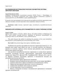 cover of the book Исследования внутрибаллистических параметров системы обратного метания