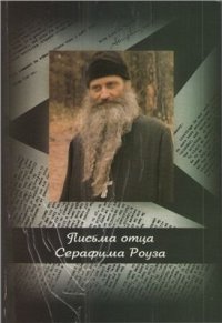 cover of the book Письма