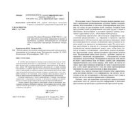 cover of the book Использование результатов оперативно-розыскной деятельности в доказывании по уголовным делам