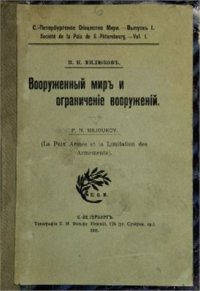 cover of the book Вооруженный мир и ограничение вооружений