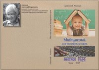 cover of the book Математика для звукорежиссеров. Вып. 4