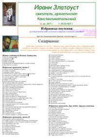 cover of the book Избранные поучения. 2010