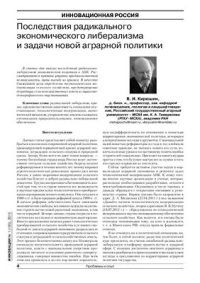 cover of the book Последствия радикального экономического либерализма и задачи новой аграрной политики