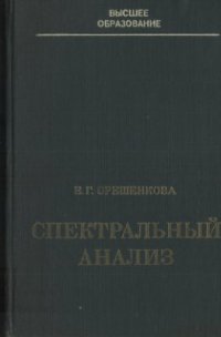 cover of the book Спектральный анализ