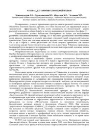 cover of the book Antibac_Uz - против хлопковой совки