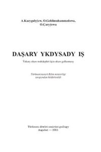 cover of the book Daşary ykdysady iş