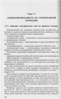 cover of the book Охрана труда в строительстве(modified)